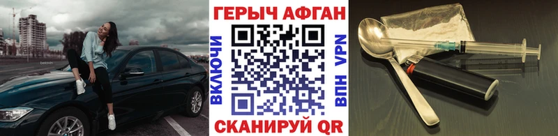 ГЕРОИН хмурый  Полесск 